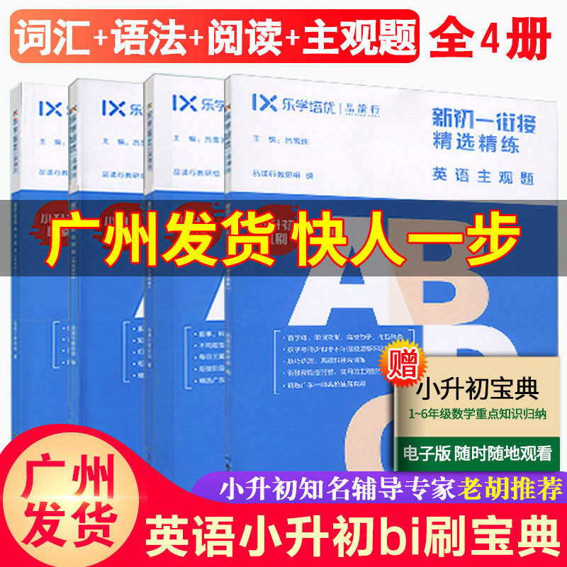 Lexue Peiyou New Grade One Connection Selected Refined English Full Four Volumes English Reading Comprehension Subjective Questions Vocabulary Grammar Grade One English Tutoring Materials A Complete Set Of Teaching