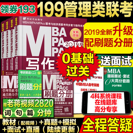 是书?【?送四科系统网课+题库】199管理类\/3