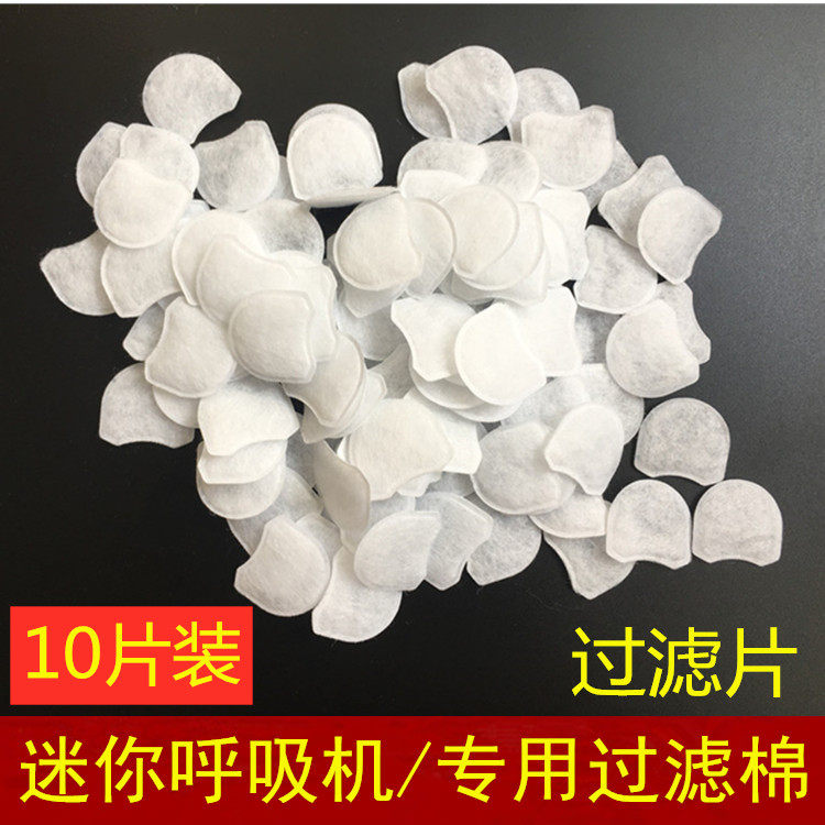 迷你呼吸机AirMini小型呼吸机迷你机过滤棉过滤片呼吸过滤网配件