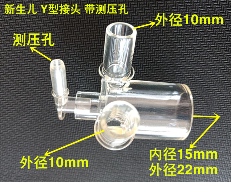 台湾彦大呼吸器麻醉机加热罐湿化器管路接口直型Y型接头阀门配件
