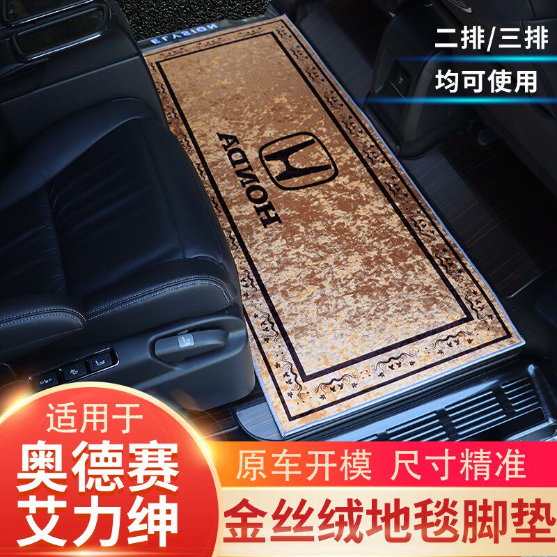 Honda Odyssey El gent in the carpet mat hybrid car interior modification for wooden flooring