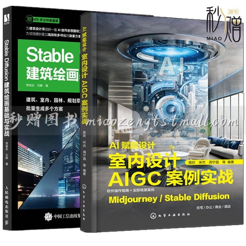 AI赋能设计：室内设计AIGC案例实战如何助力设计师创新？-图形图像多媒体新-淘宝好物网