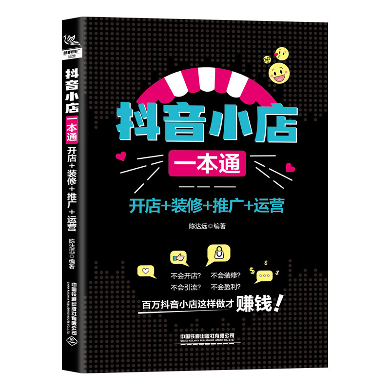 抖店运营干货揭秘：让你的抖音小店火起来的秘密武器