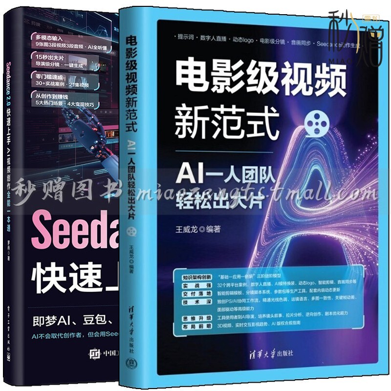 New Paradigm of Movie-Grade Video: Ai Team of One Person Can Easily Create Blockbuster Content. Wang Weilong + Seedance 2.0 Quick Start Guide. All-In-One Ai Video Creation Guide. Ai Application Book for Creative Production of Short Videos, Short Dramas, and Web Series