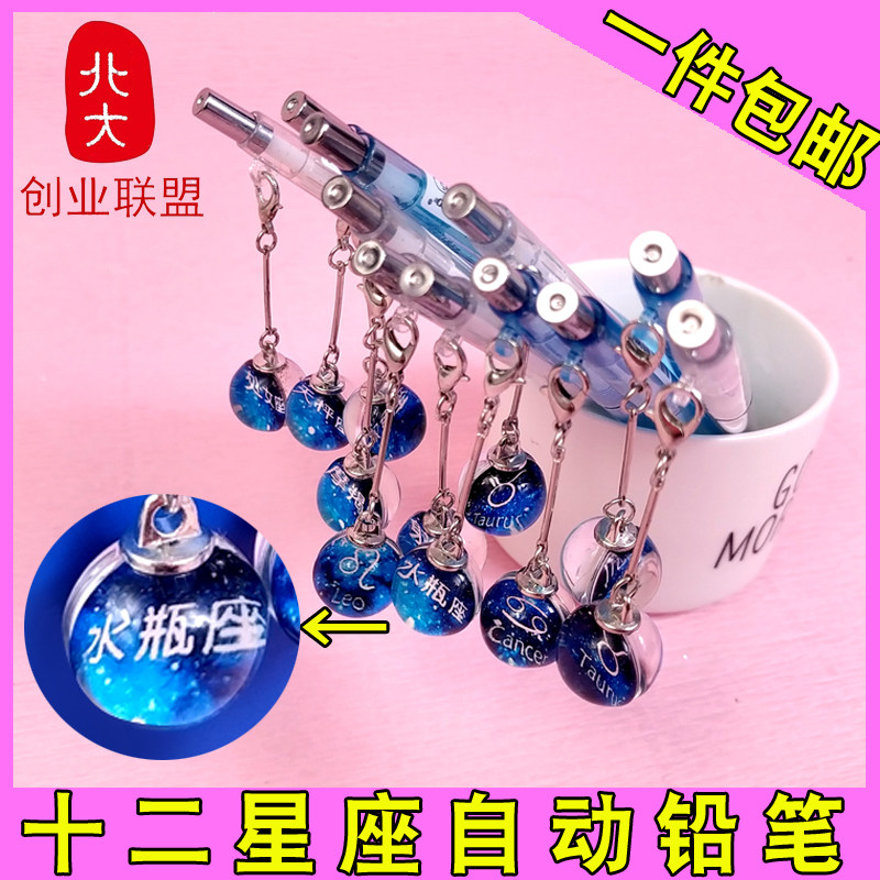 Automatic pencil 0 5 cute ultra - mei teenage cherry blossom feather constellation creative pendant elementary pen 0 7