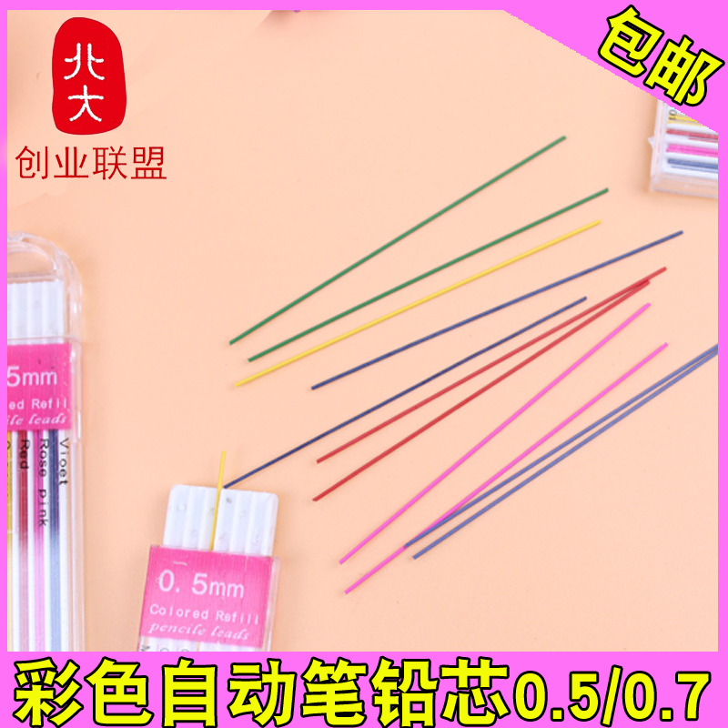 Automatic pencil 0 5 pen core color lead core 0 7mm active pencil core color core HB core for students