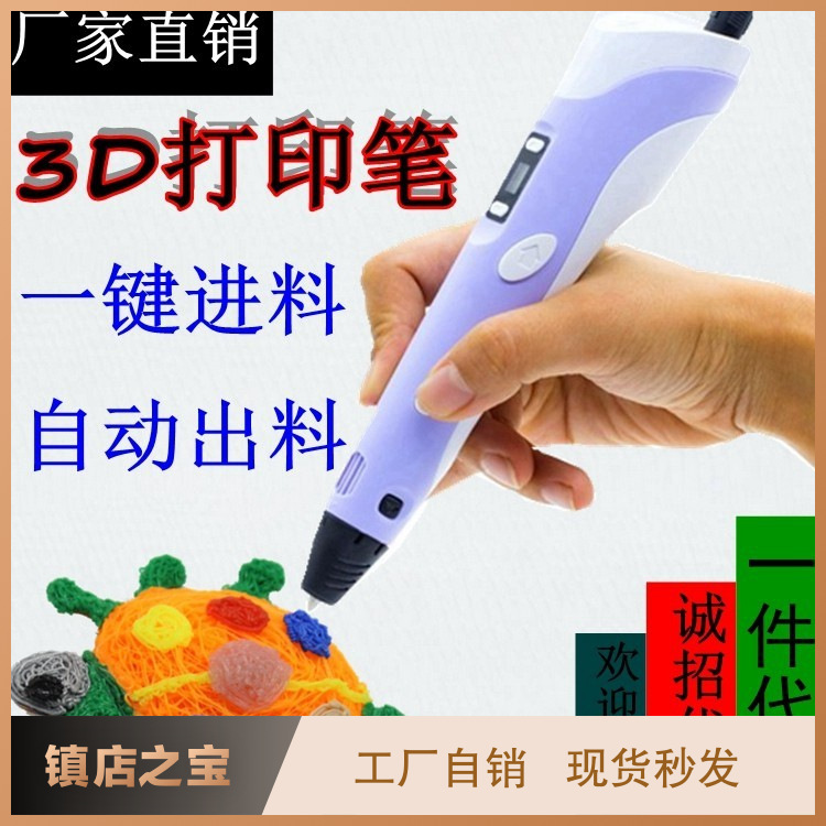 Magic pen Maliang's 3D printing pen stereo shaking sound with cheap student supplies set Doodle pen multi-function