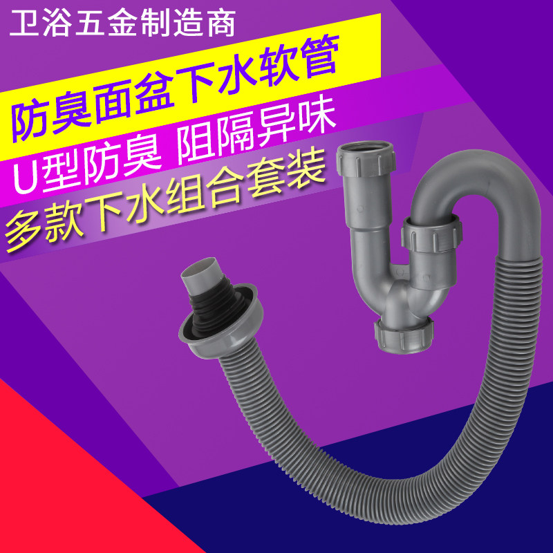 Powder room plastic washbasin drain hose washbasin basin basin S-bend U-shaped deodorant seal ring downpipe
