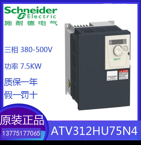 Schneider inverter ATV312HU75N4 new original warranty warranty is welcome to consult before placing order for one year
