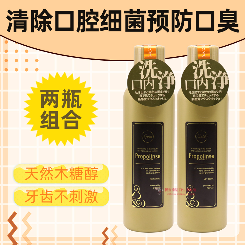 Japan imports a bacterial 600ml two bottles of bacteria for cleaning mouth with a glass of mouth than that of gold
