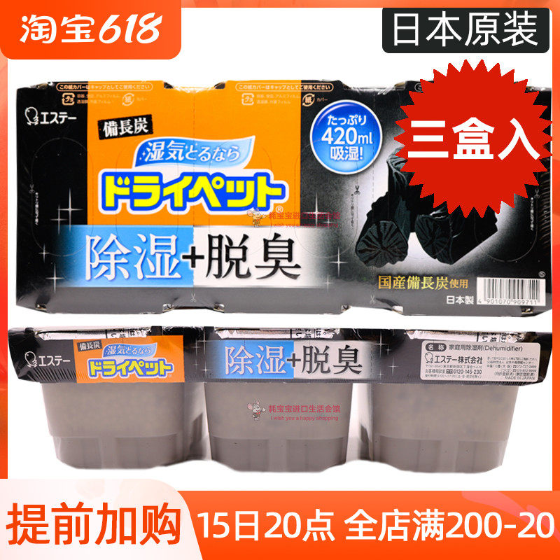 Japan Original Imported ST Chicken Domestic activated carbon Desiccant Moisture Dehumidified box wardrobe Indoor deodorous and mildew-proof