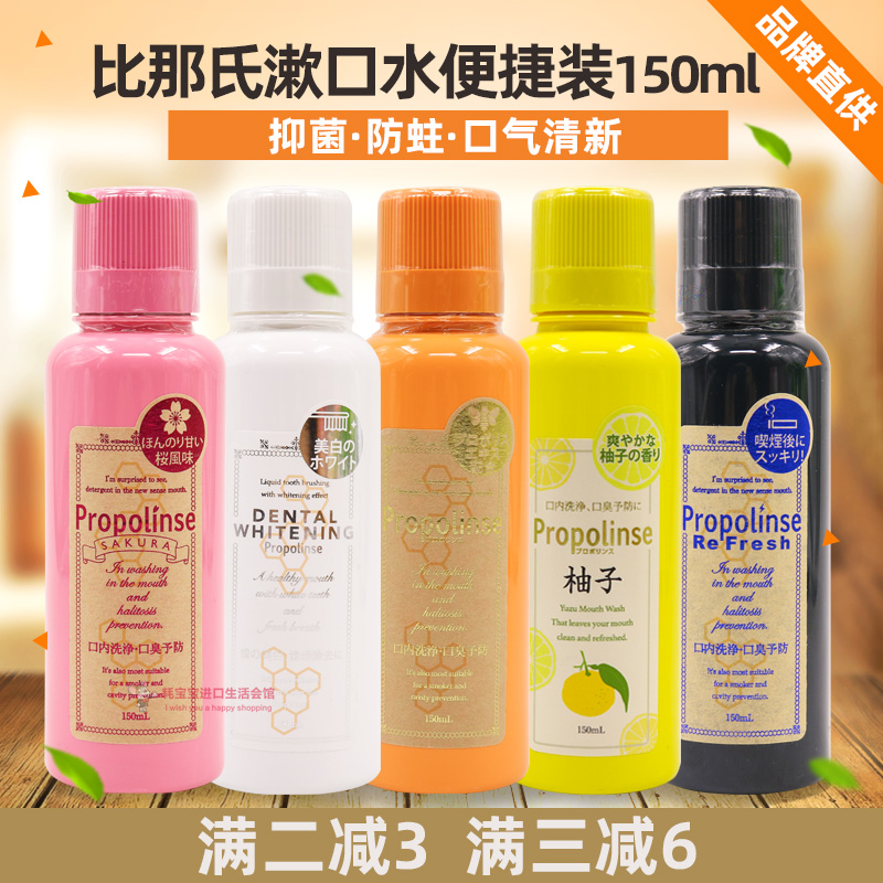Japan is more than that Propolis Composite Propolinse Mouthwash easy to fit 150ml except for halitosis cleaning the mouth