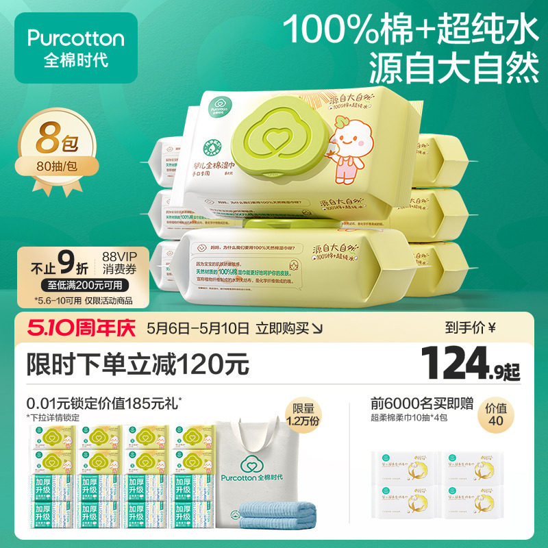 PurCotton 100%コットンベビーワイプ、新生児用純綿ウェットティッシュ、手と口拭き用、ファミリーパック（80枚入り）