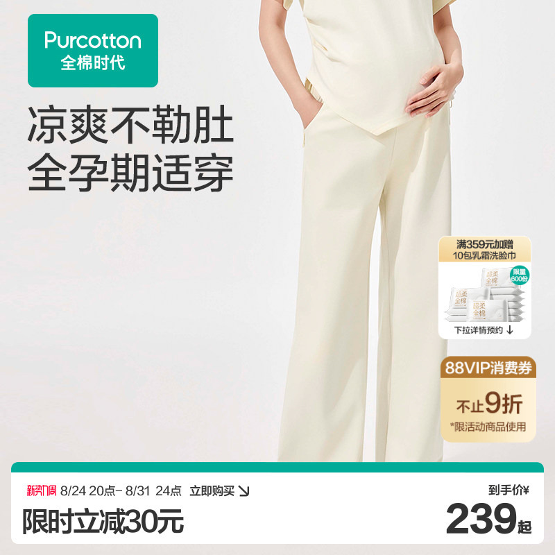 【New Product】Cotton Era Maternity Cooling Pants - Comfortable during Pregnancy, Non-Constricting on the Belly, Made of Water-Gloss Cotton, Casual, Sun-Protective, Suitable for Spring and Summer Wear 【New Product】Cotton Era Maternity Cooling Pants - Comfortable during Pregnancy, Non-Constricting on the Belly, Made of Water-Gloss Cotton, Casual, Sun-Protective, Suitable for Spring and Summer Wear