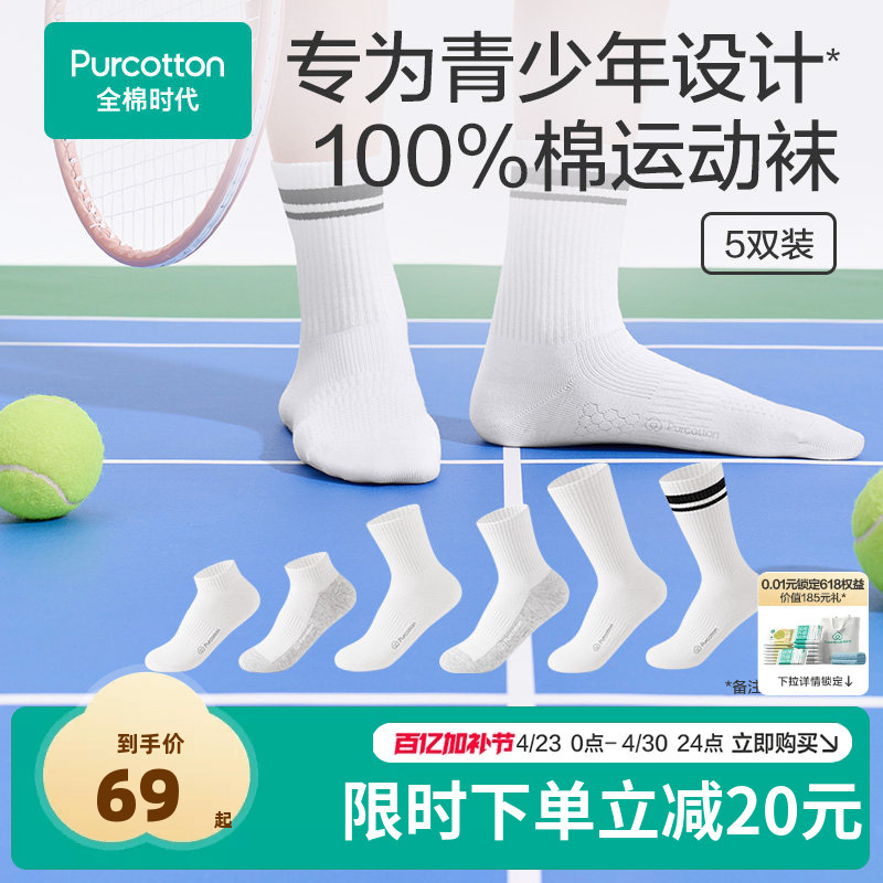 Cotton Era Youth Sports Socks 100% Cotton Mid-Calf Socks for Male and Female Students Basketball Socks Pure Cotton Sweat-Absorbent and Anti-Odor