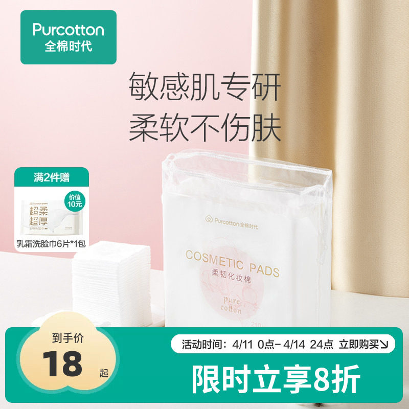 PurCotton 純綿メイク落としパッド、メイク落としパッド、ウェットコンプレスパッド、敏感肌の顔、目、唇に最適、厚さ2種類