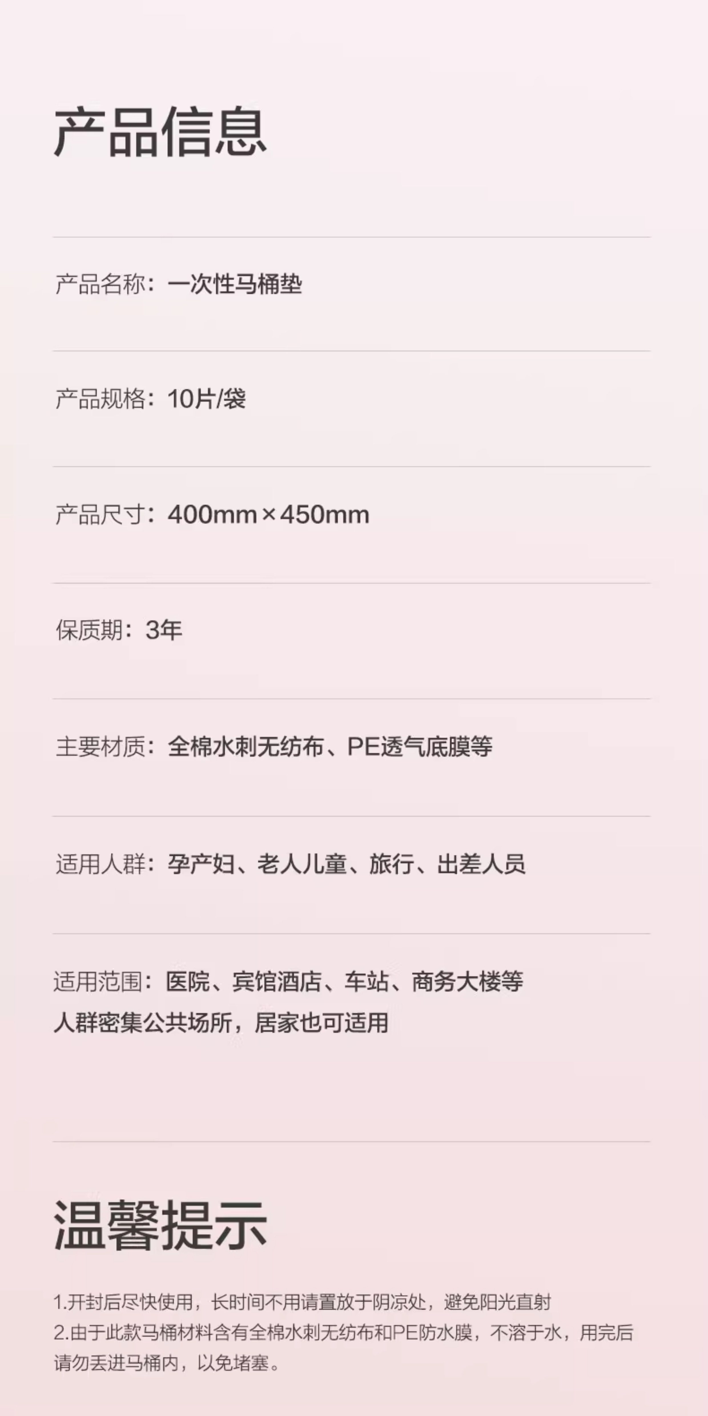 全棉时代一次性马桶垫全覆盖旅游产妇产后马桶坐垫纸马桶垫纸10片 — 16