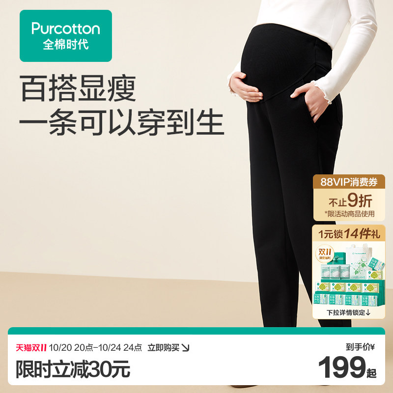 Purcotton Maternity Pants with High Cotton Content, Belly Support, New Style for All Seasons, Casual Leggings for Pregnant Women Purcotton Maternity Pants with High Cotton Content, Belly Support, New Style for All Seasons, Casual Leggings for Pregnant Women