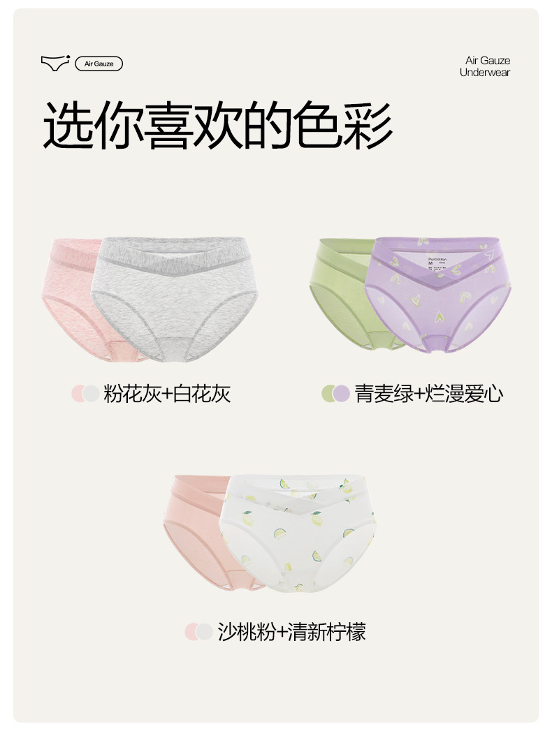 全棉时代孕妇内裤孕早中晚期抑菌高含棉裆部月子专用低腰四季大码 — 31