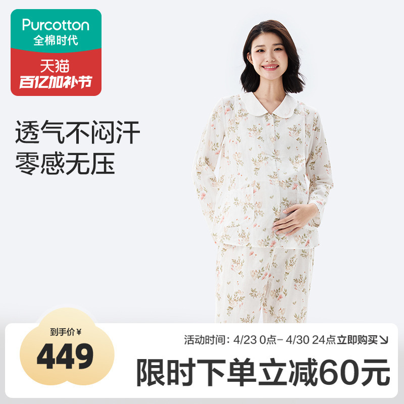 Pure Cotton Era Maternity Loungewear, Pure Cotton Gauze Comfortable Nursing and Breastfeeding Postpartum Confinement Set, Pajamas for Women, Gift