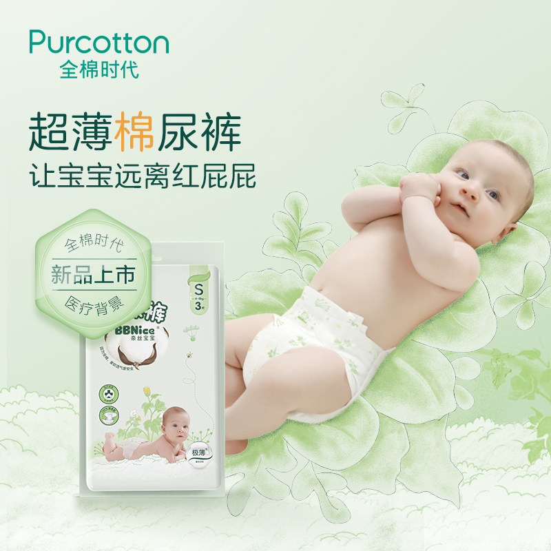 Purcotton 全棉时代 超薄纯棉纸尿裤 3片体验装 天猫优惠券折后￥3.8包邮（￥8.8-5）