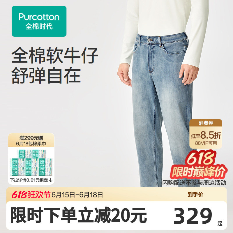 [Recommended by Zhang Linghe] Cotton Era Men's Woven Denim Pants Light Denim Blue Mid-Rise Straight Pure Cotton Wide Leg
