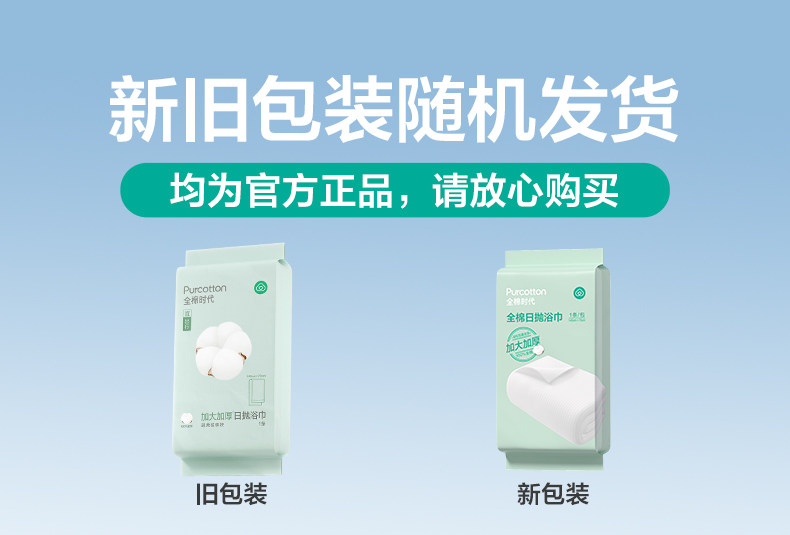 全棉时代一次性浴巾纯棉加厚加大压缩毛巾洗脸巾孕期待产单独包装 — 2