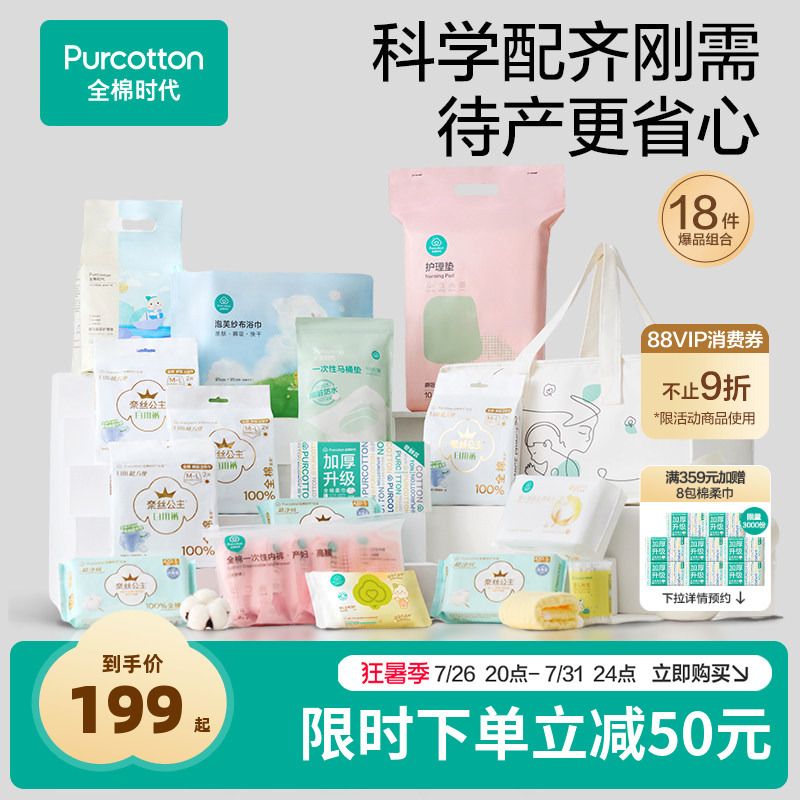 Cotton Era Maternity Package: Complete Hospital Set for Mother and Baby, Postpartum Supplies, Special Gift for Pregnant Women and Newborns Cotton Era Maternity Package: Complete Hospital Set for Mother and Baby, Postpartum Supplies, Special Gift for Pregnant Women and Newborns