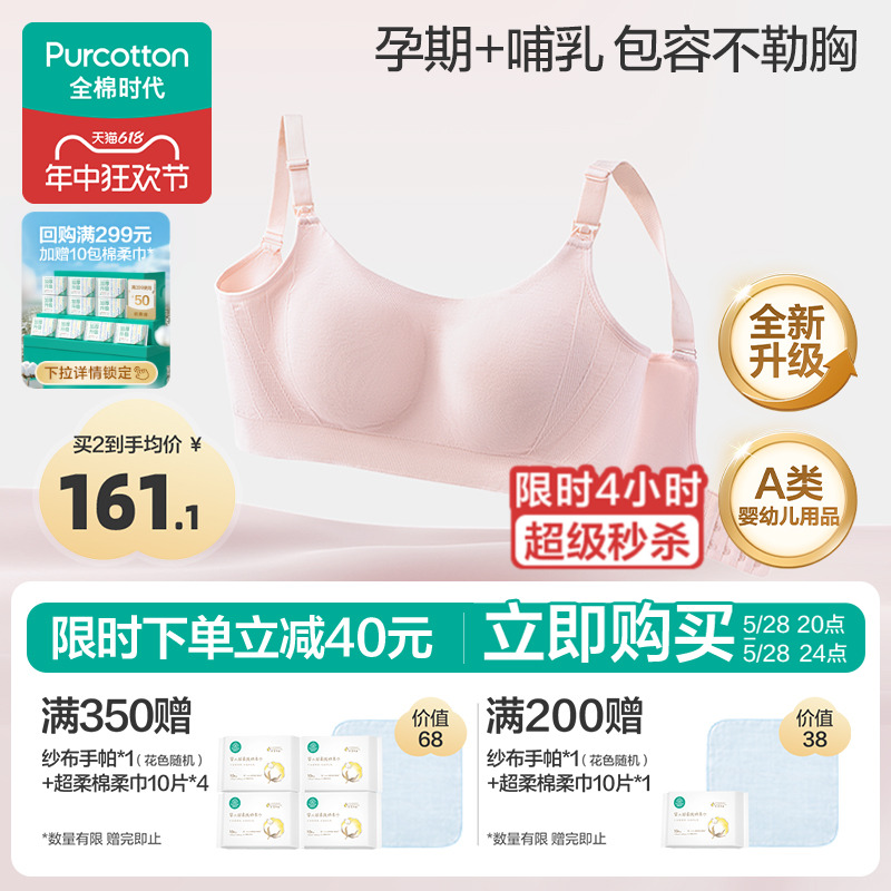 【店頭販売中】高綿素材のピュアコットンエラマタニティ下着、妊娠中・産後用の特別な授乳ブラ