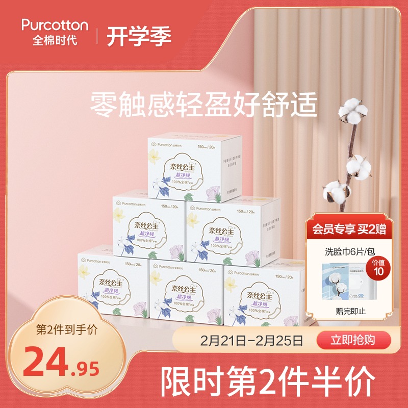 Cotton era Princess Nice ultra-clean suction pad female pure cotton surface ultra-thin breathable sanitary napkin aunt towel 6 boxes