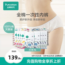 Cotton era disposable panties 30 men and women travel day disposable cotton sterilized plus size triangle