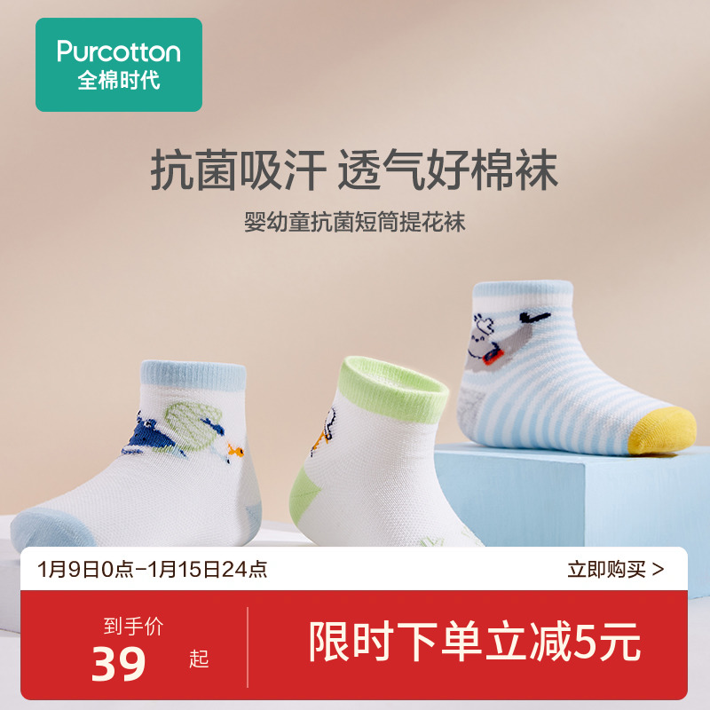 Total Cotton Age Children Socks Cotton Socks Cotton Socks Infant Antibacterial Short Drum Jacquard Socks Floor Socks Soft Comfort Breathable-Taobao