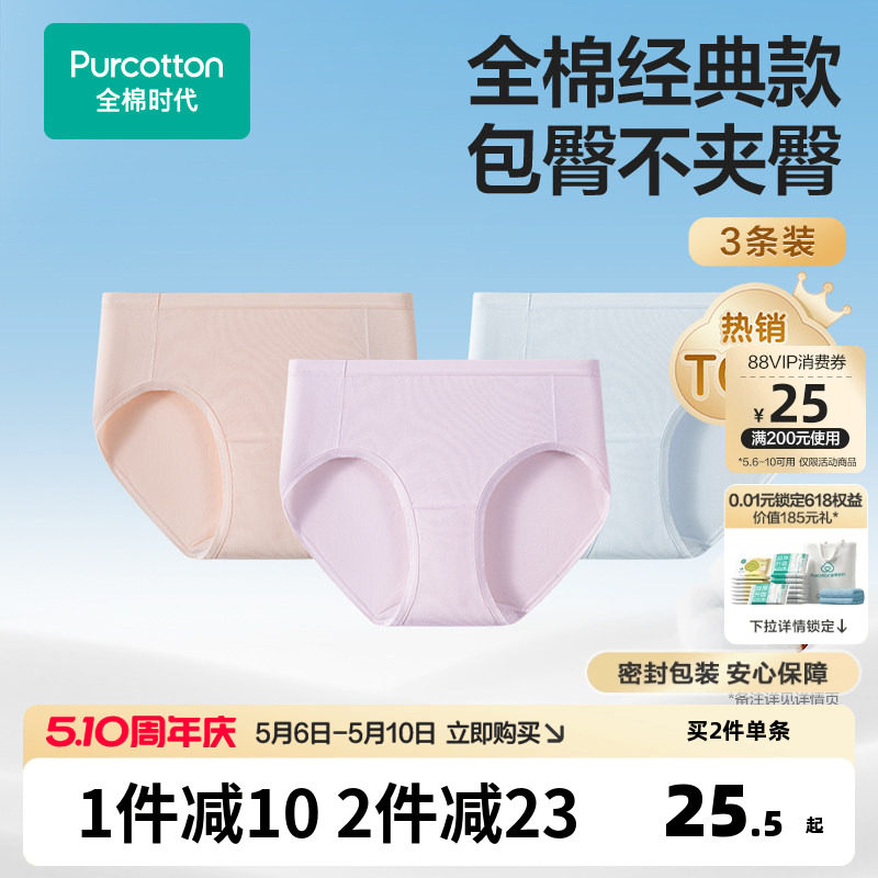 PurCotton レディース ピュアコットン ミッドウエスト ブリーフ ショーツ エクストラロングクロッチ 抗菌加工 新品