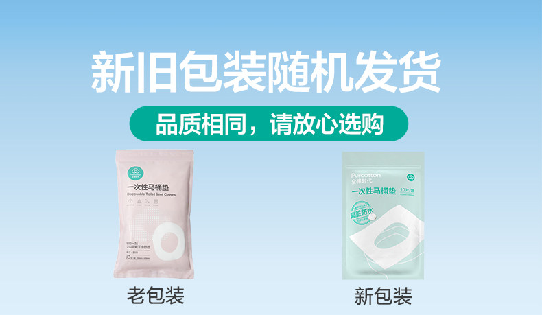 全棉时代一次性马桶垫全覆盖旅游产妇产后马桶坐垫纸马桶垫纸10片 — 3