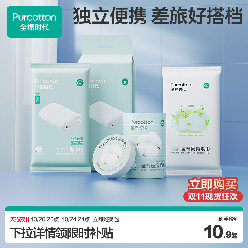 Cotton Era Disposable Compressed Towel Face Towel Portable Thickened Enlarged Individually Packaged Bath Towel Travel Supplies