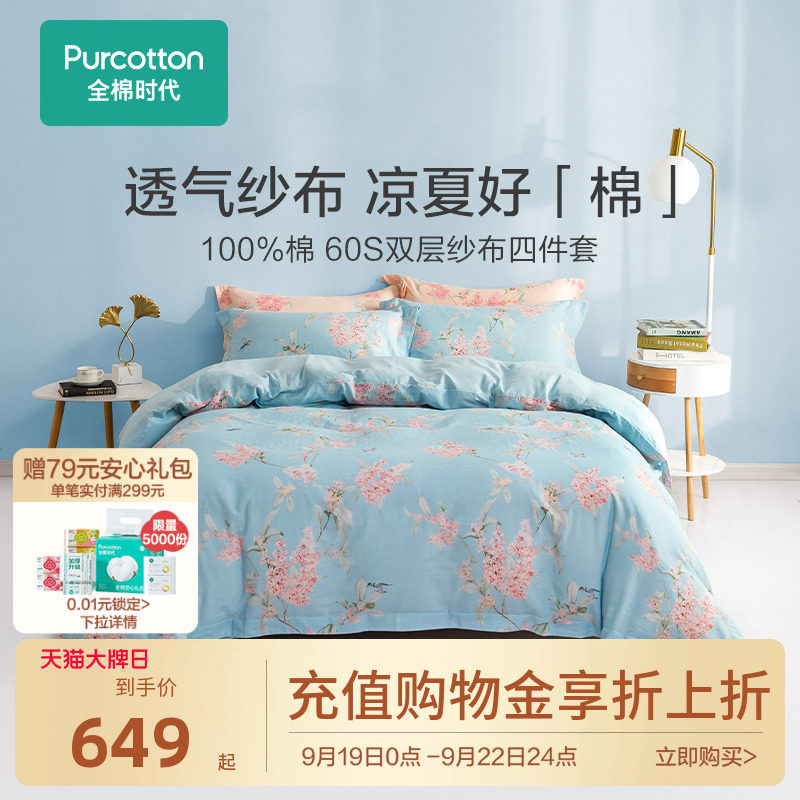 Full cotton era 60 double layer gauze pure cotton bed with four sets of sheets universal-Taobao