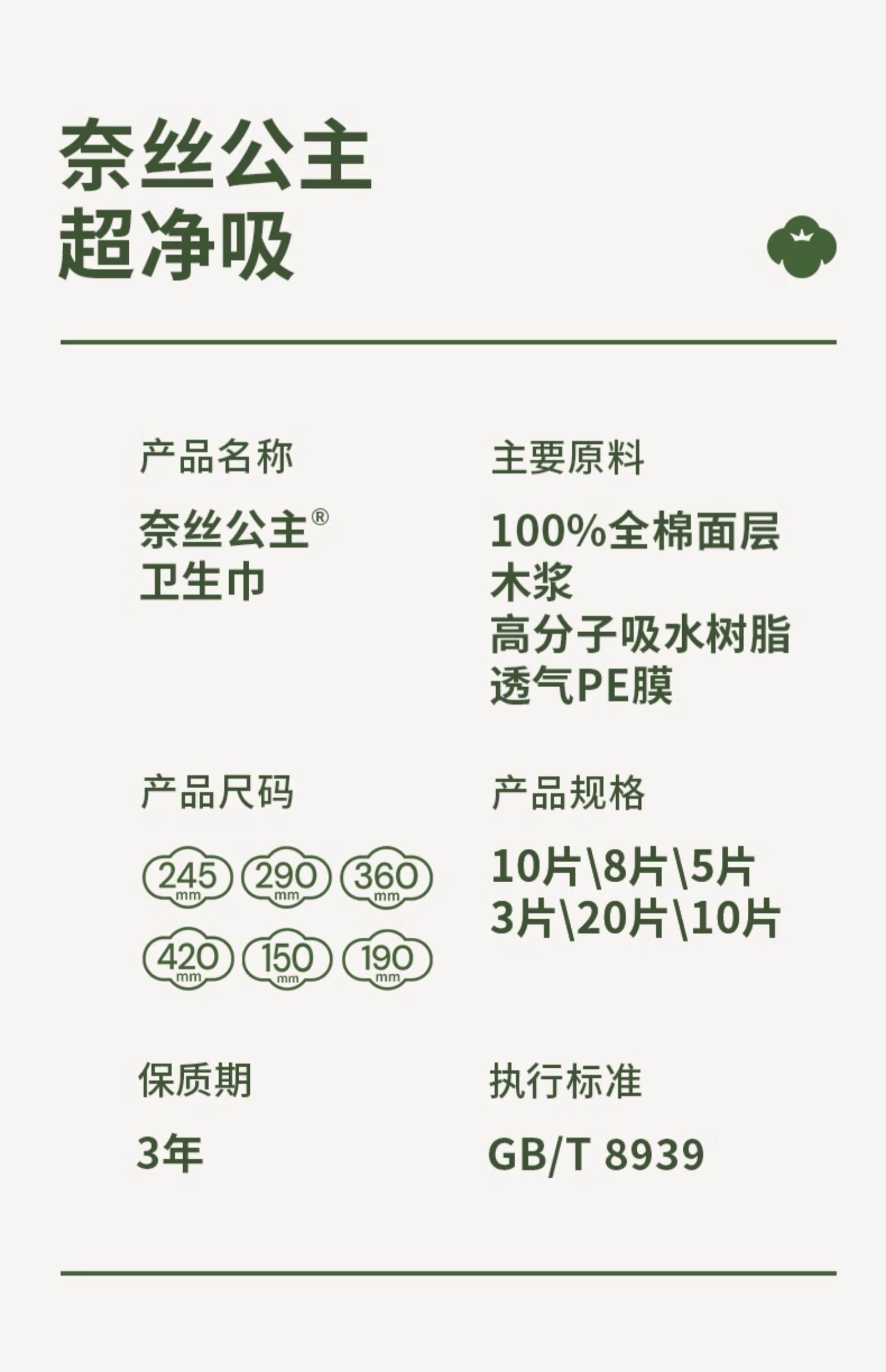 安享好物 安享A级卫生巾-全棉时代奈丝公主 纯棉 日用卫生巾 国标
