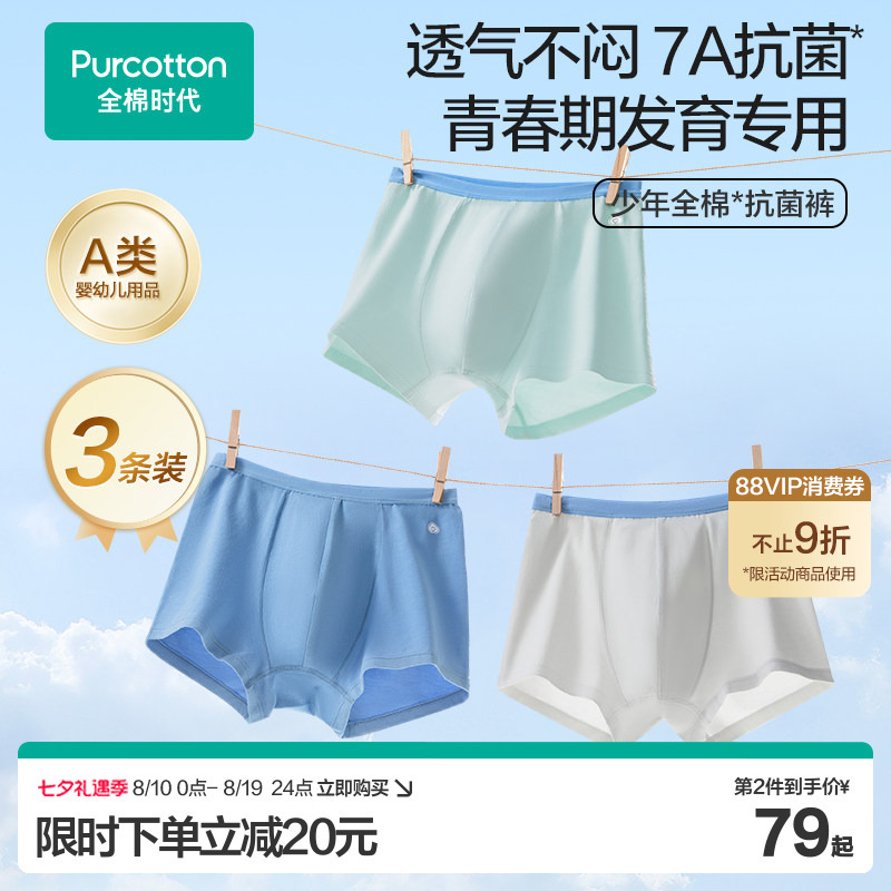 Cotton Era Youth 7A Antibacterial Underwear for Middle School Students, Older Children, and Students, Boxer Shorts, 3-Pack