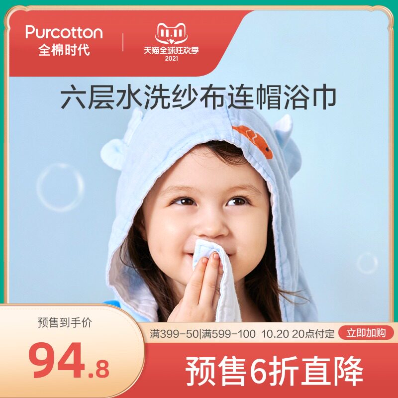 (Double 11 first purchase) cotton era newborn baby hooded bath towel cotton gauze Children Baby cap