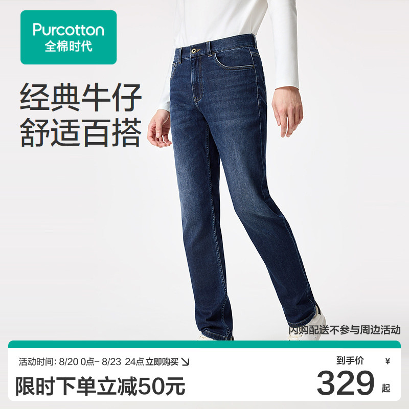 [Recommended by Zhang Linghe] Pure Cotton Era Soft Denim Autumn Men's Woven Straight-Leg Jeans, Soft and Highly Elastic Straight-Leg