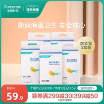 Full cotton era iodophor disinfection cotton sheet emergency equipment portable small wound disinfection cotton sheet travel supplies 5 boxes