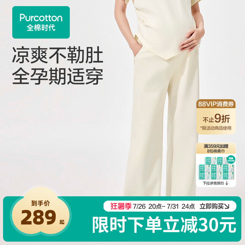 【New Product】Cotton Era Maternity Cooling Pants - Comfortable during Pregnancy, Non-Constricting on the Belly, Made of Water-Gloss Cotton, Casual, Sun-Protective, Suitable for Spring and Summer Wear