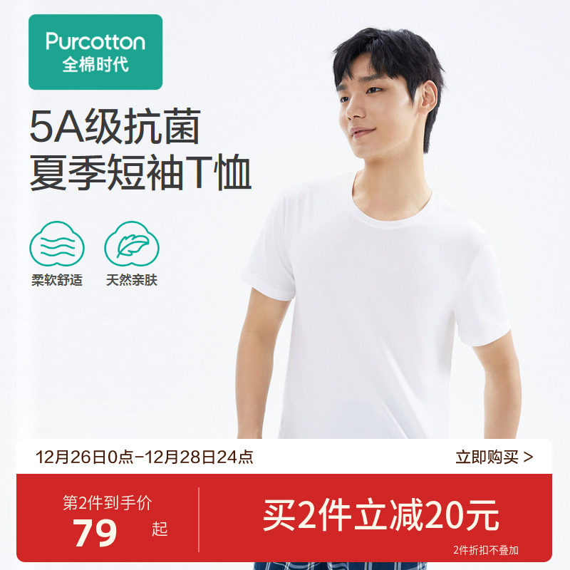 Full cotton era new men and women comfortable elastic minimalist antibacterial round collar beating bottom short sleeve white T-shirt with pure cotton-Taobao