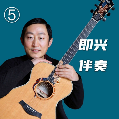 赛平 Обучение на гитаре ⑤ Импровизация гитара, чтобы организовать аккорды для песни мелодии