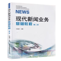 Cửa hàng sách chính hãng của Trung Quốc Full 38 38 | Hướng dẫn cơ bản về kinh doanh tin tức hiện đại (Ấn bản thứ hai) Nhà xuất bản Đài Phát thanh và Truyền hình Trung Quốc Wang Canfa - TV tivi màn hình phẳng