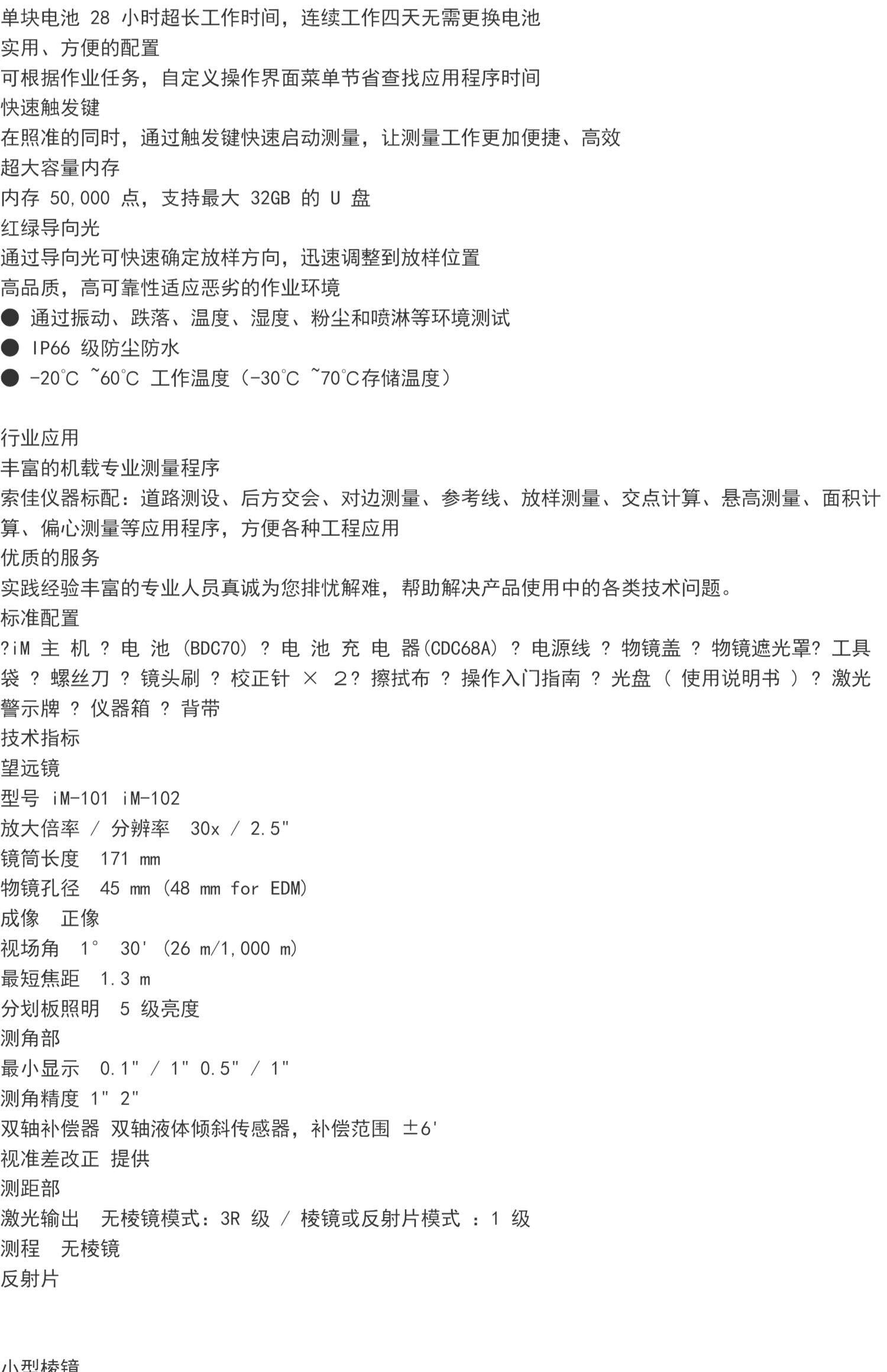 Тахеометр 索佳im101高精度1秒全站仪 免棱镜1000米 工程型激光放线测绘仪器
