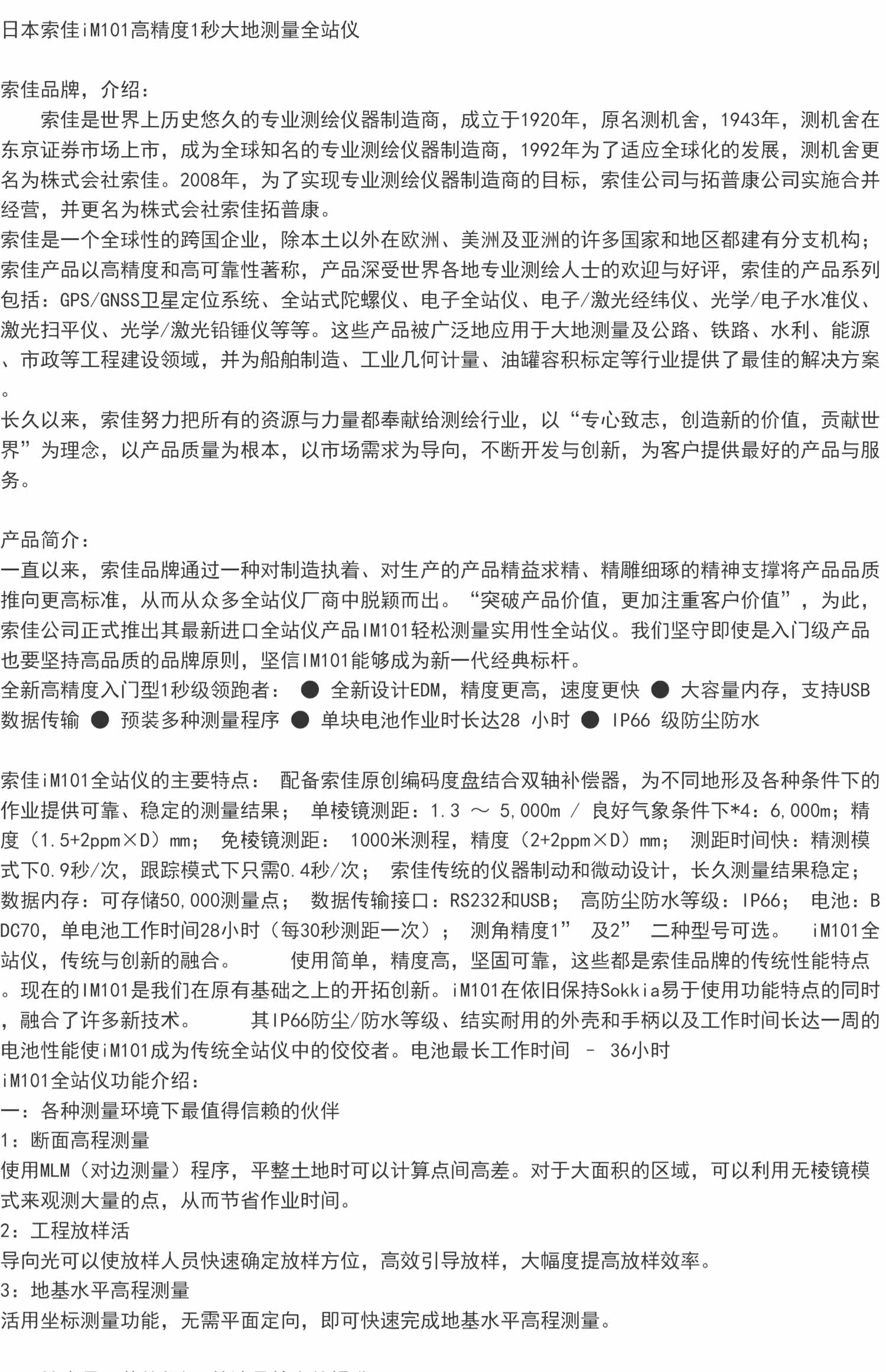 Тахеометр 索佳im101高精度1秒全站仪 免棱镜1000米 工程型激光放线测绘仪器