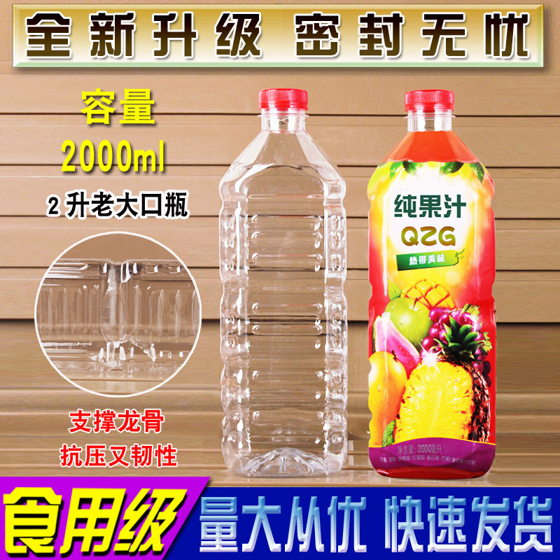 2000ML transparent plastic bottle sub-empty drink bottle 2 liters disposable food grade with lid wine 4 catty capacity large opening