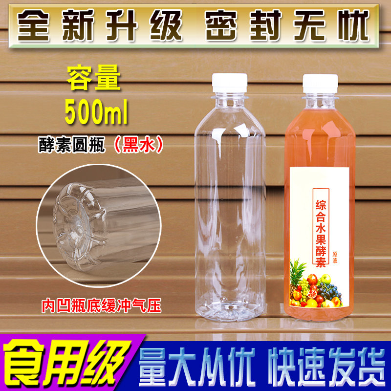500ML Transparent Plastic Bottle Subempty Mineral Water Drink Sample Wine Honey Disposable Food Grade Takeaway With Lid