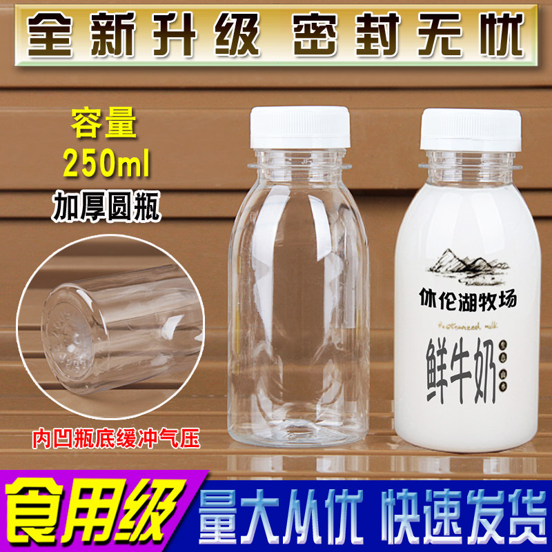 250ml transparent plastic bottle milk freshly packed empty drink sample PET half catty wine delivery with lid disposable